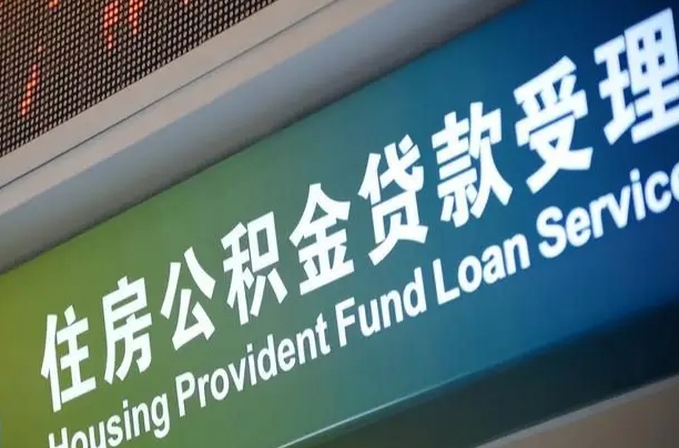 诸城住房公积金提取代办（住房公积金提取代办委托书）